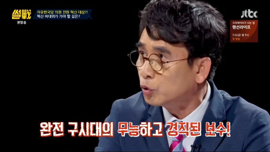 유시민이 자유한국당 혁신 비대위원장이 된다면? | 인스티즈