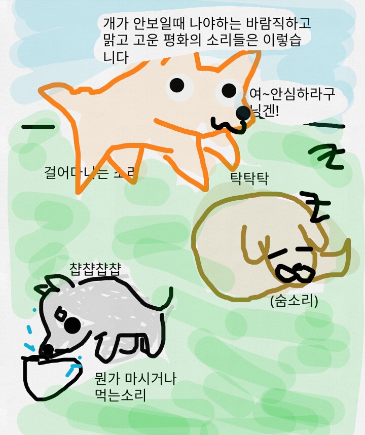 댕댕이가 조용한 만화 | 인스티즈
