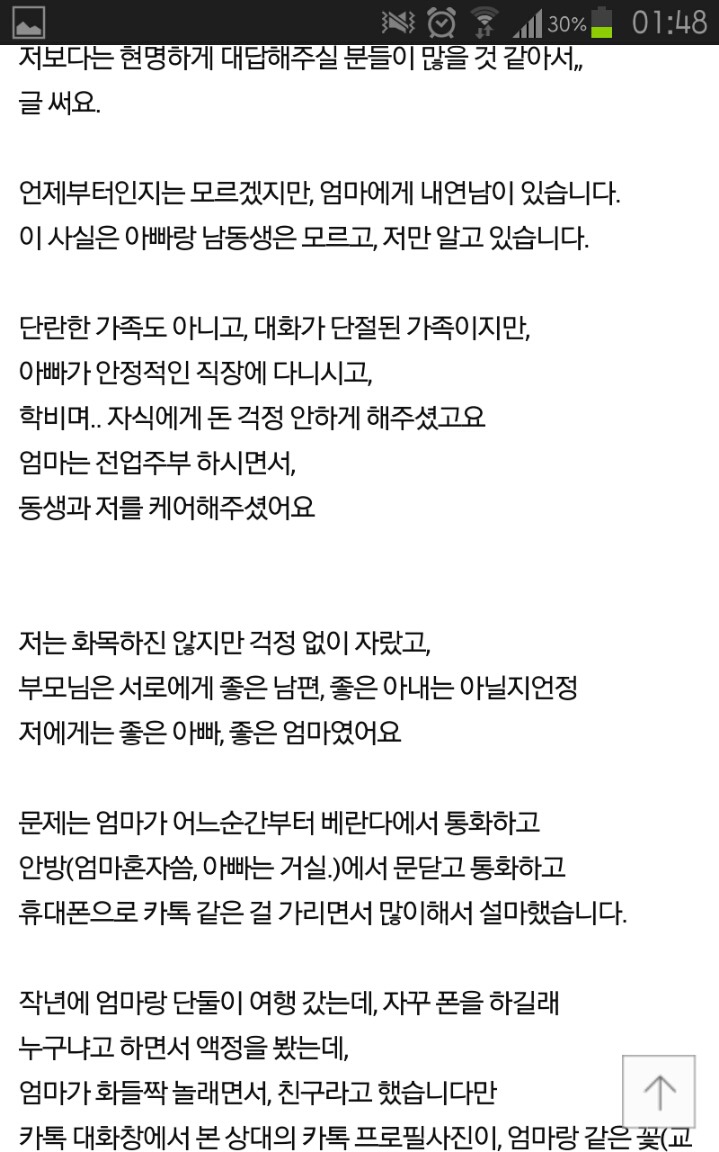 엄마의 내연남의 딸이 8월 달에 결혼한다는데요 | 인스티즈