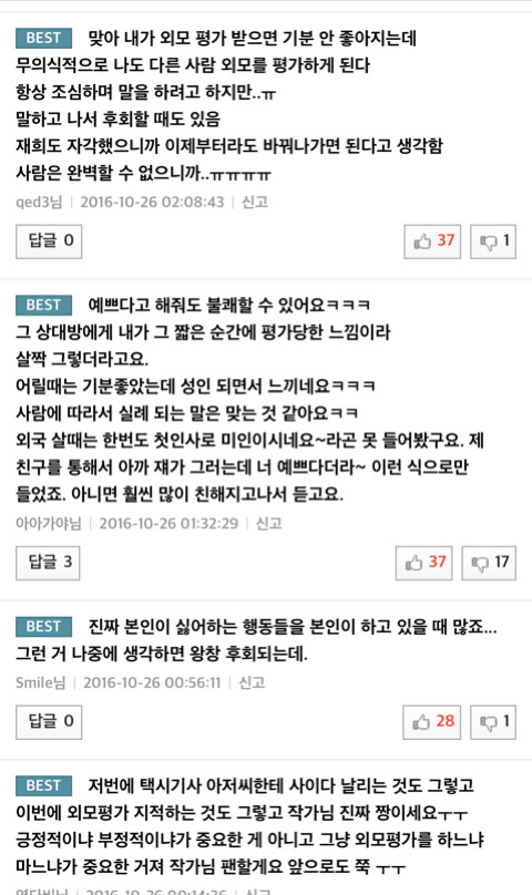첫대면 외모칭찬은 실례다아니다: 웹툰 한국일본 반응차이 | 인스티즈