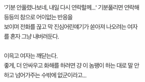 남자가 여자가 싸울때 서로 생각하는 것들 | 인스티즈