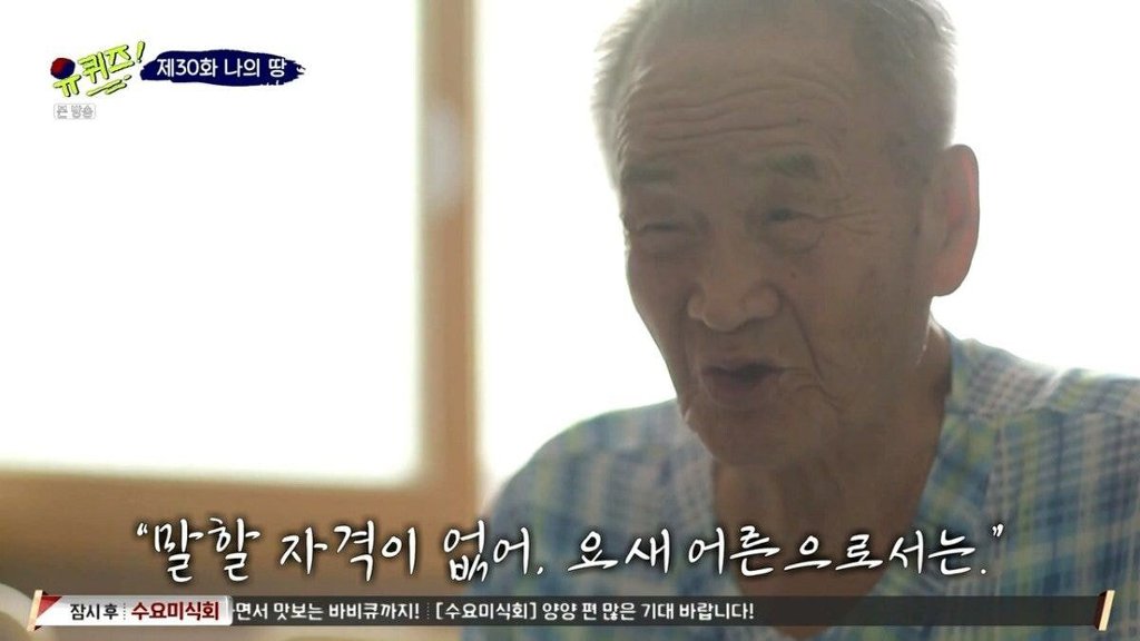 [유퀴즈] 일제강점기 강제동원된 어르신이 젊은이들에게 하고 싶은 말씀 | 인스티즈