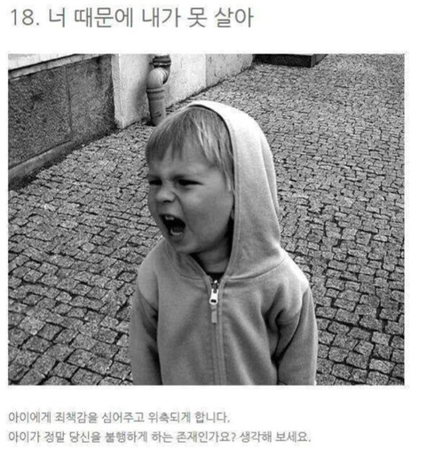 아이들을 망치는 부모의 습관 | 인스티즈