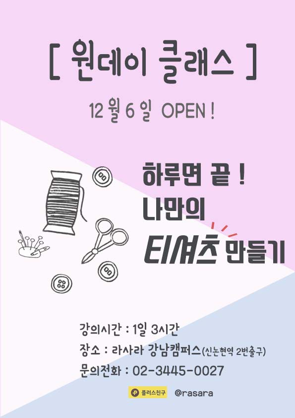 강남라사라패션디자인학원 이미지