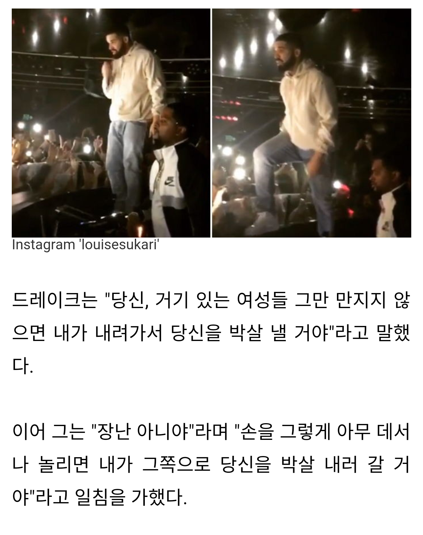 공연 갑자기 중단하더니 성추행 하는 남성관객에게 욕한 드레이크 | 인스티즈