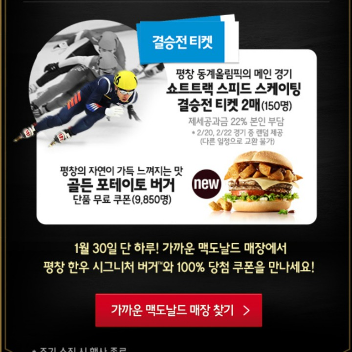 맥날 평창버거 쿠폰.JPG | 인스티즈