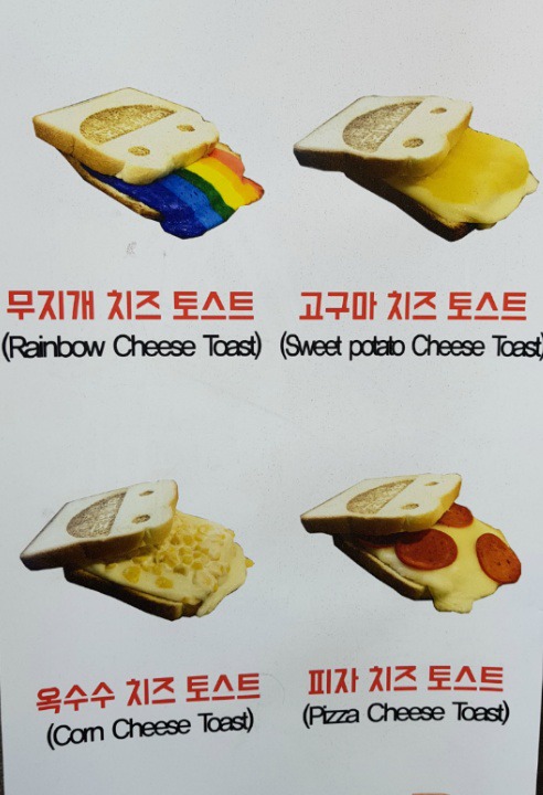 아침에 토스트! 레인보우 무지개 치즈토스트 gifjpg | 인스티즈