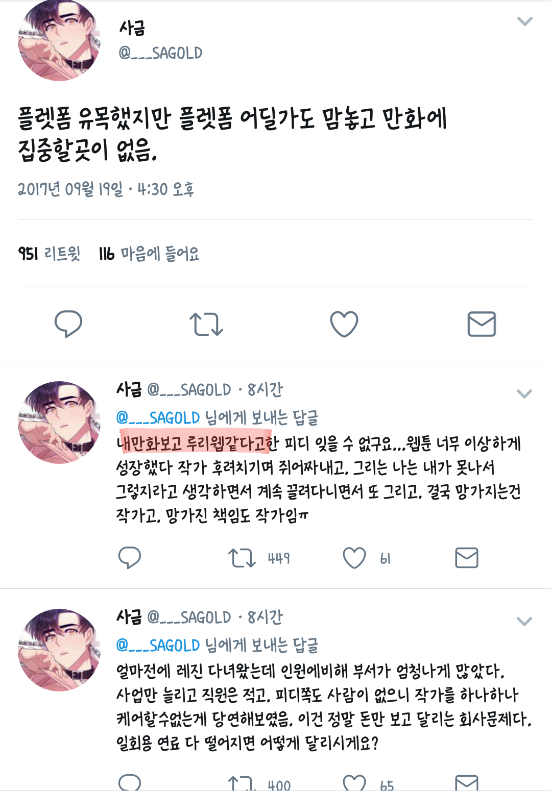 웹툰계에서 일어나는 일에 대해 입을 연 웹툰 작가들.twt | 인스티즈