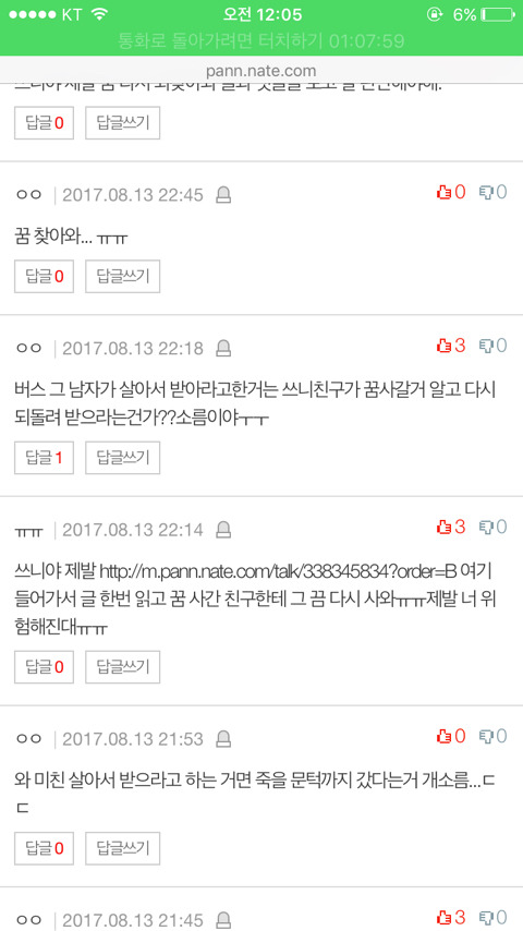 와 나 소름돋는 꿈 꿨는데 신기있는 친구한테 연락옴 (소름주의) | 인스티즈