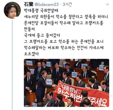 자한당 현수막 합성 진짜인줄 아는 박사모 | 인스티즈
