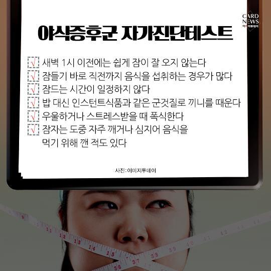 퇴근 시간만 되면 입맛 돋아...혹시 야식증후군? | 인스티즈