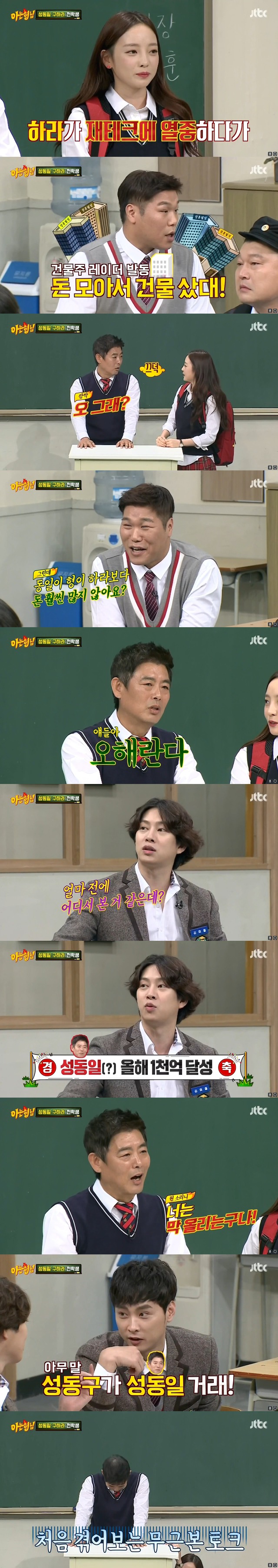 [아는형님] 쌈자 무근본 토크.jpg | 인스티즈