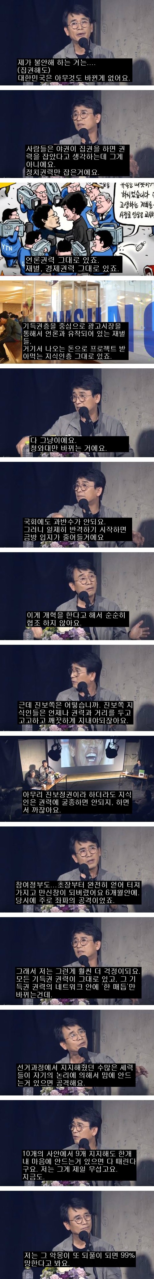 다시보는 유시민 발언 | 인스티즈