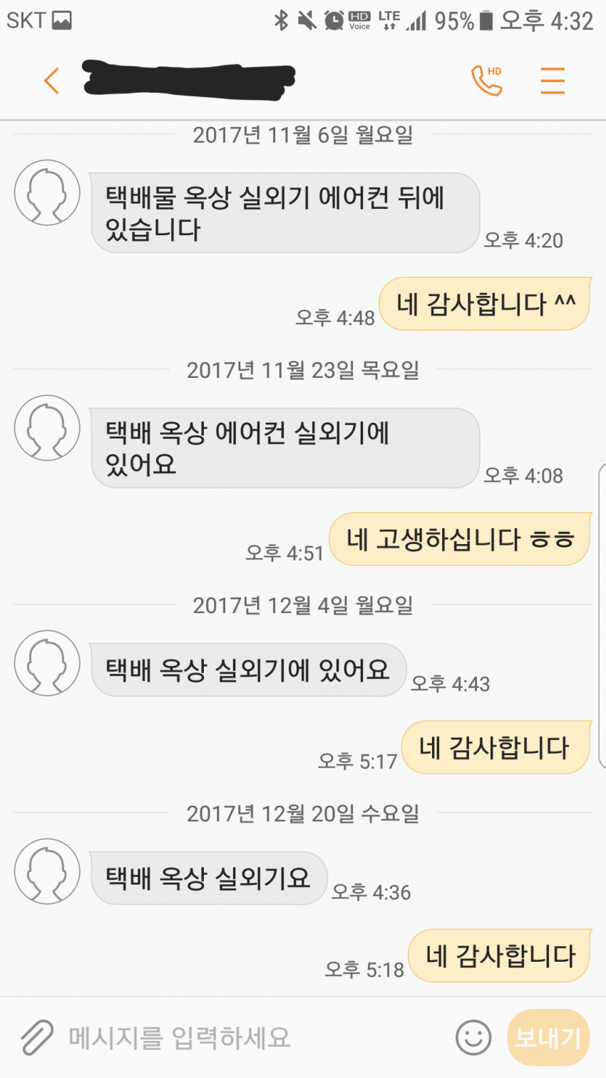 점점 말이 짧아지는 택배기사..jpg | 인스티즈