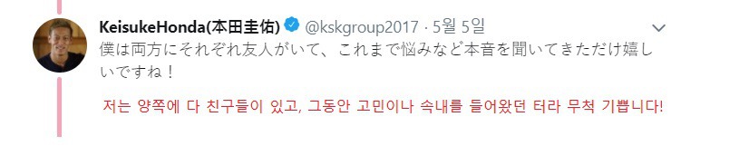 남북정상회담을 축하하는 혼다 케이스케.jpg | 인스티즈