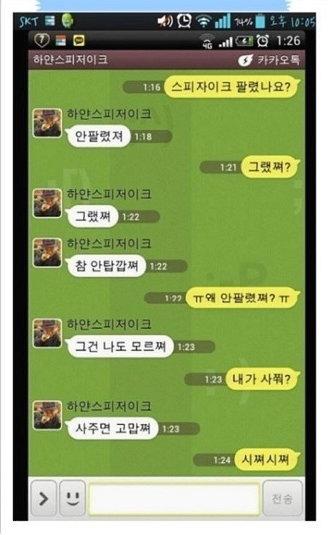 중고나라 레전드 사건2 jpg | 인스티즈