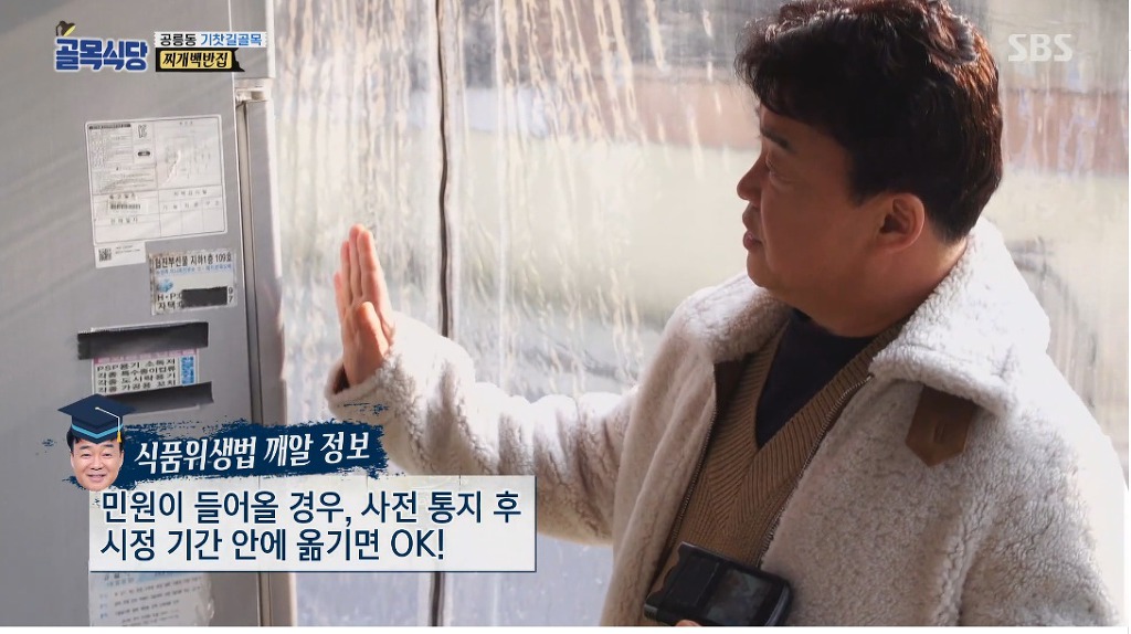 골목식당) 백반집 단골들에게 미리 사과하는 백종원 | 인스티즈