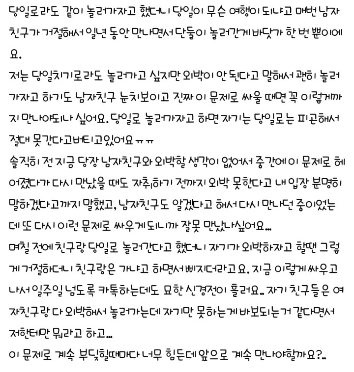 외박 안해준다고 삐지는 남자친구 | 인스티즈