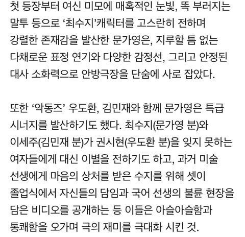 '위대한 유혹자' 문가영, 첫 방부터 터졌다..인생 캐릭터 갱신 할 수 있을까 | 인스티즈