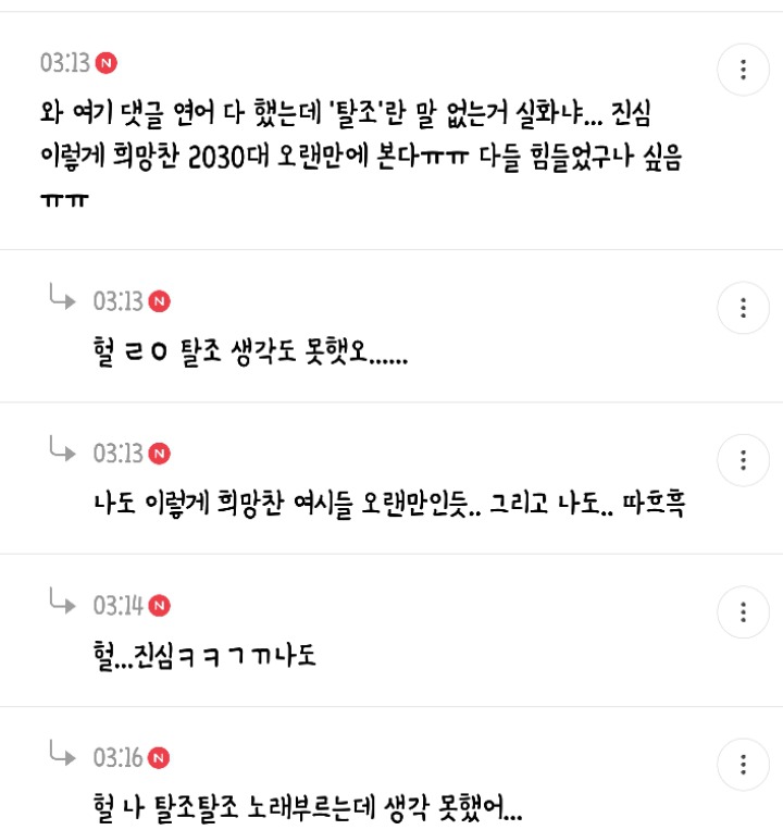 새벽 1시부터 3시까지 5천플 찍은 통일의 이점말하는 달글 캡쳐🇰🇷 | 인스티즈