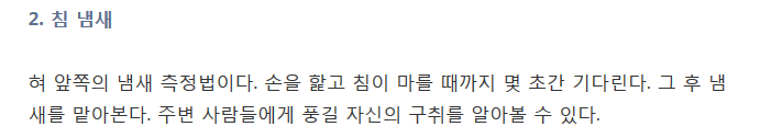 알면서 말 못하는 입 냄새..이렇게 없애라 | 인스티즈
