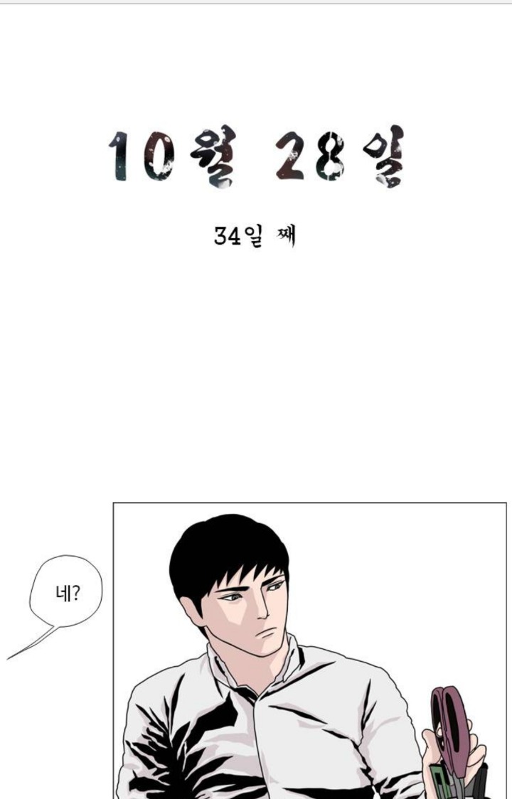 뭘 말하고싶은건지 감이 1도 안잡히는 웹툰 원탑 | 인스티즈