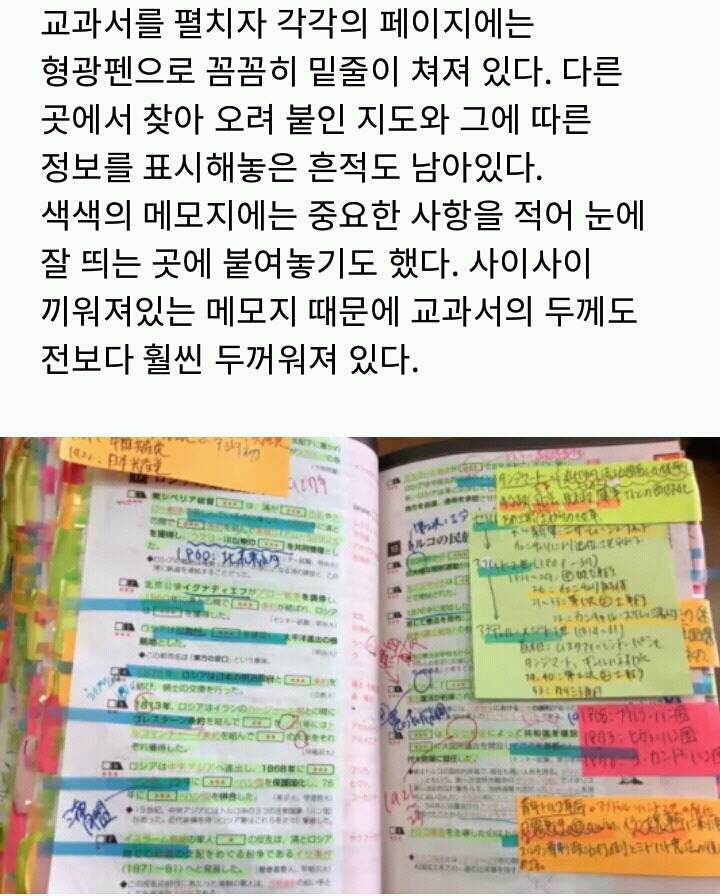 대입시험에서 세계사 만점 받은 학생의 교과서 | 인스티즈