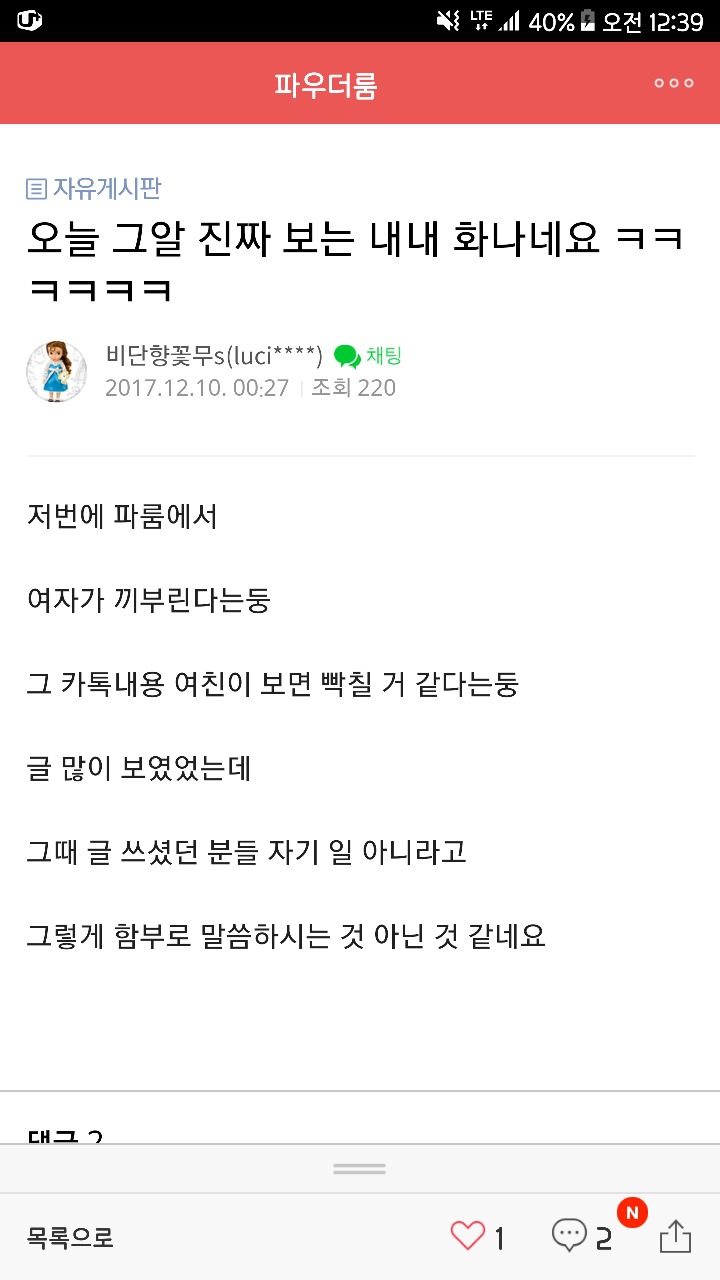 파룸 흉자카페 한샘사건 피해자 꽃뱀으로 모는 글 많았는데 다들 그알보고 각성한듯 | 인스티즈