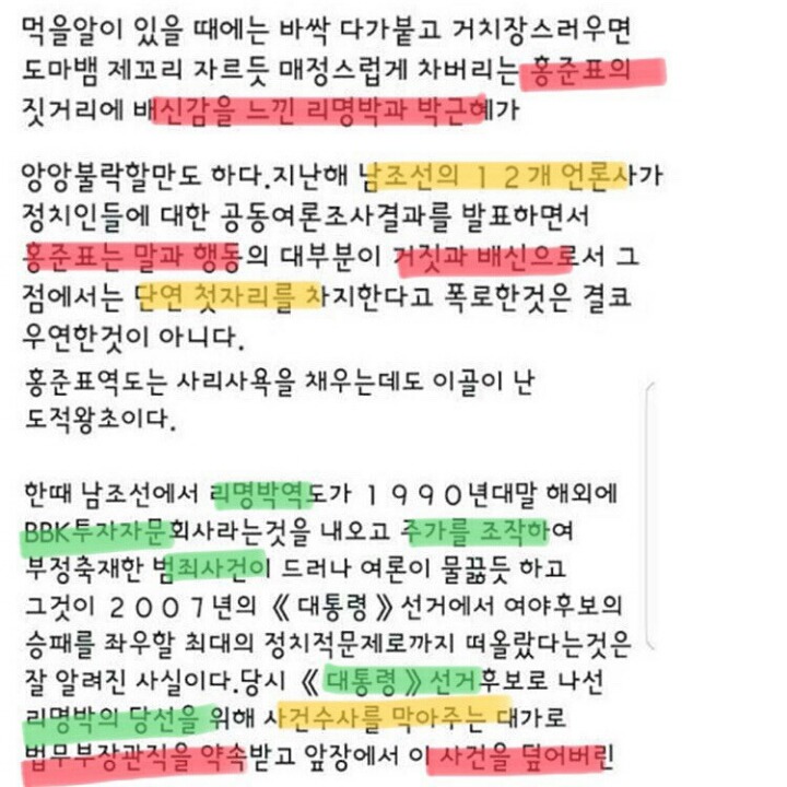 북한이 설명하는 홍준표 | 인스티즈