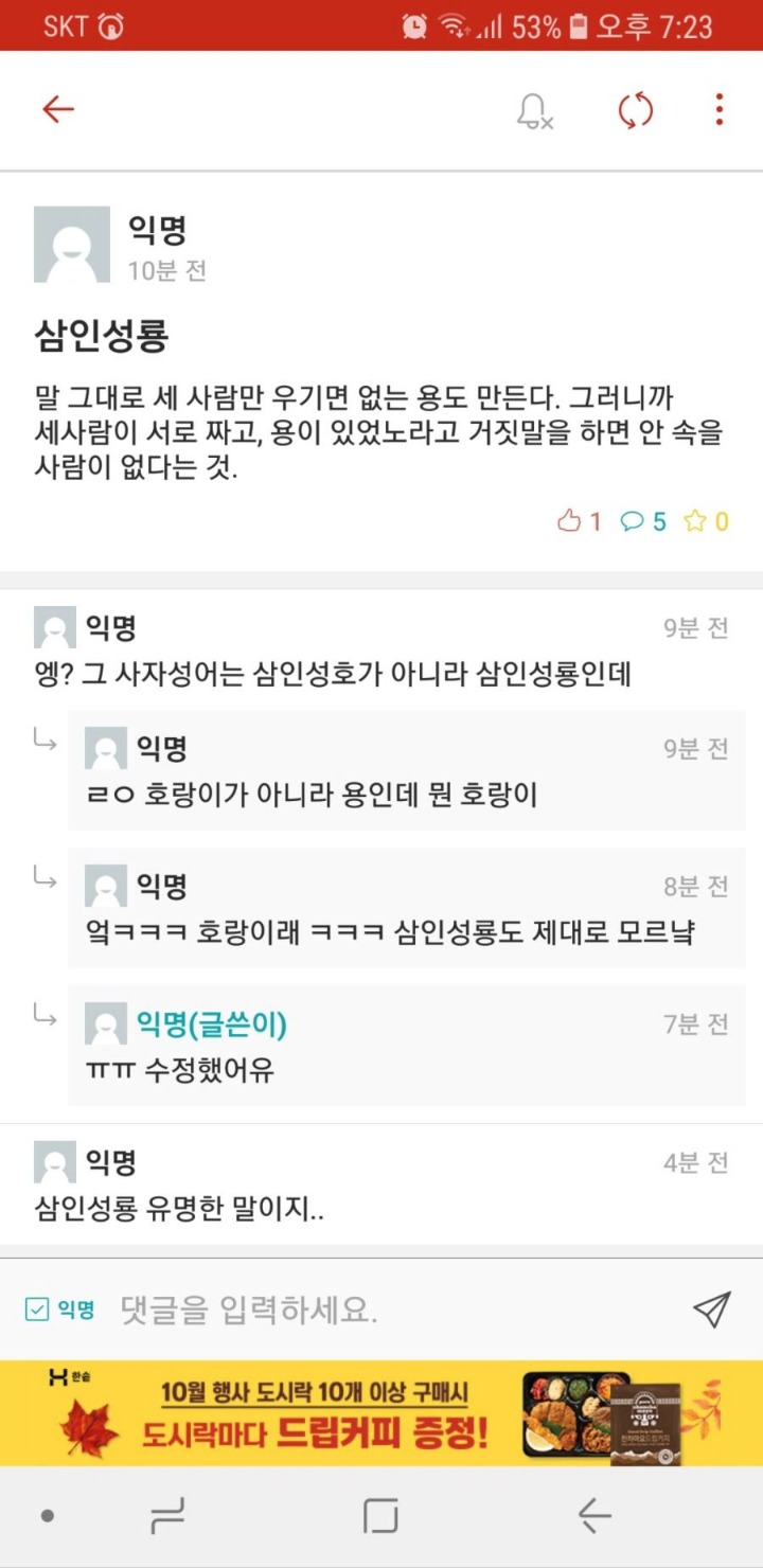 세 사람이 말하면 거짓도 진실이된다 | 인스티즈