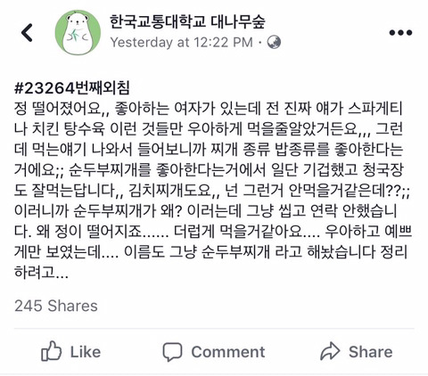 순두부찌개 먹는 여자는 더럽게 먹을 것 같아요 | 인스티즈