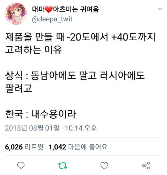 제품 만들 때 -20도에서 +40도까지 고려하는 이유.twt | 인스티즈