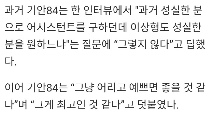 기안84와 충재씨의 이상형 | 인스티즈