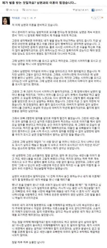 남편과의 이혼이 너무 힘겹습니다... (요약있음) | 인스티즈