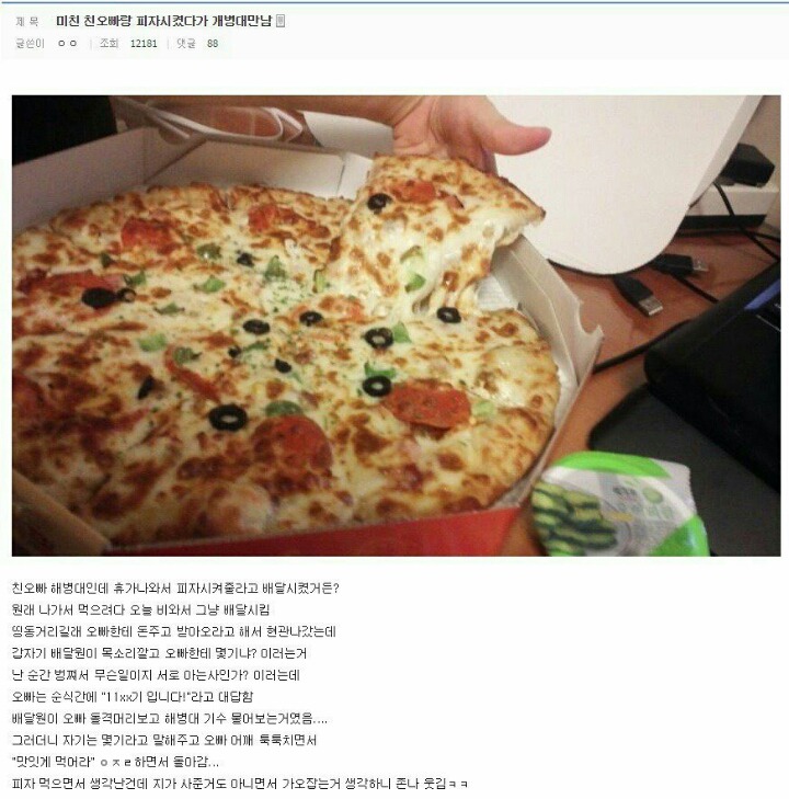 피자값 받지말아야했다 vs 말로 격려해줬으니 됐다 | 인스티즈