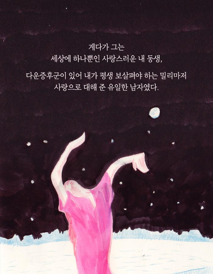 내 남편은 미친괴물이었다 | 인스티즈