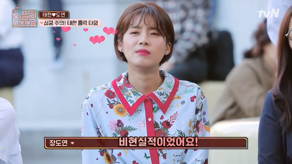 [아찔한사돈연습] 대학로에서 버스킹 하는 장도연과 남태현 | 인스티즈