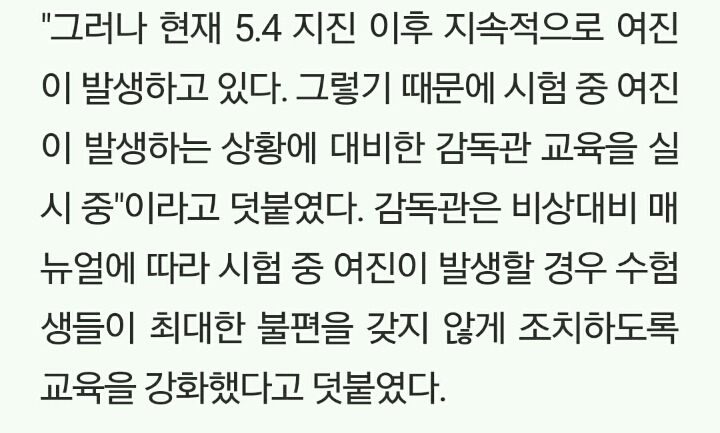 지진 발생한 포항 지역, 11월 16일 수능 정상 실시 | 인스티즈