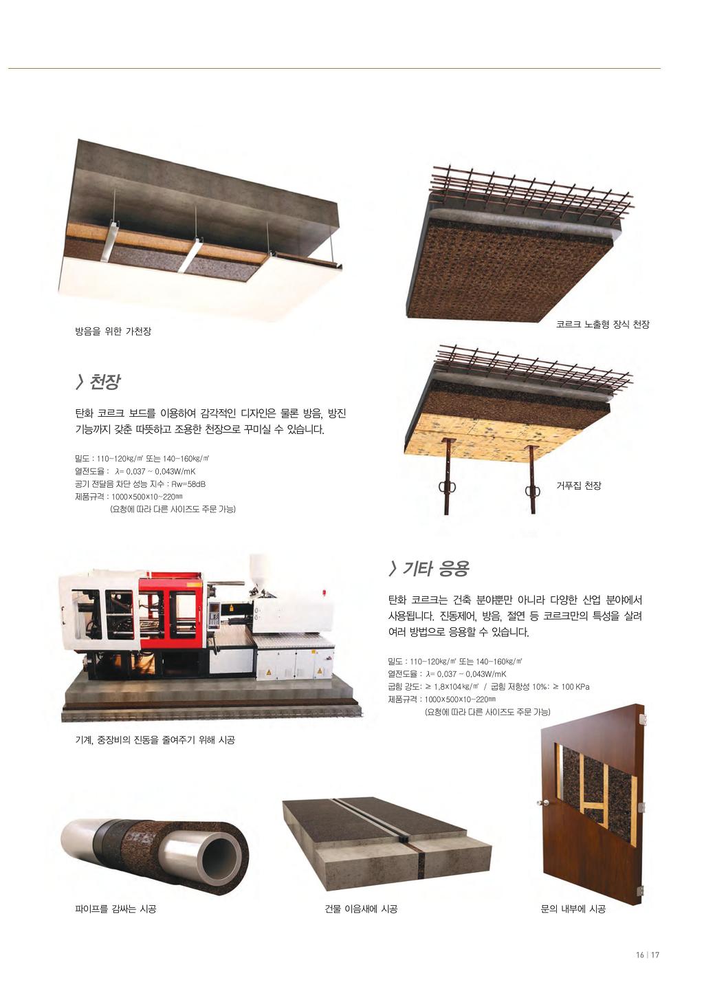 탄화코르크 이미지