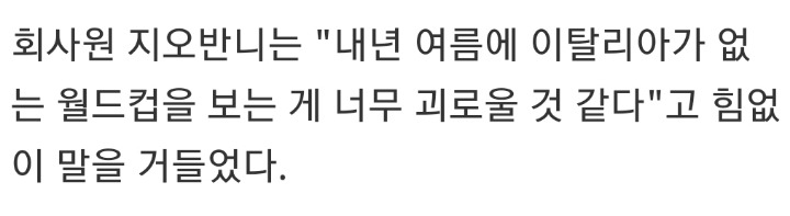 이탈리아 불난집에 기름부어버리는 한국 기자 | 인스티즈