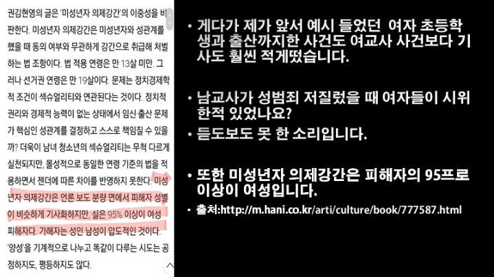 여교사 의제강간사건 남녀바꼈으면 거리는거 답답해서 ppt 만들었어 | 인스티즈