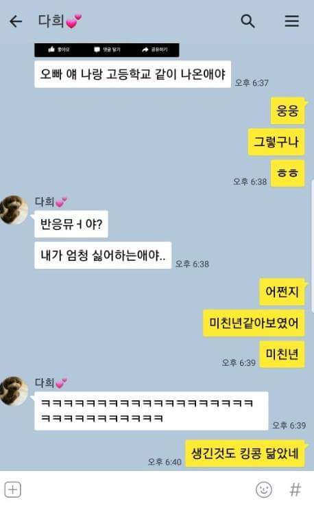 여자친구가 원하는 올바른 리액션.talk | 인스티즈