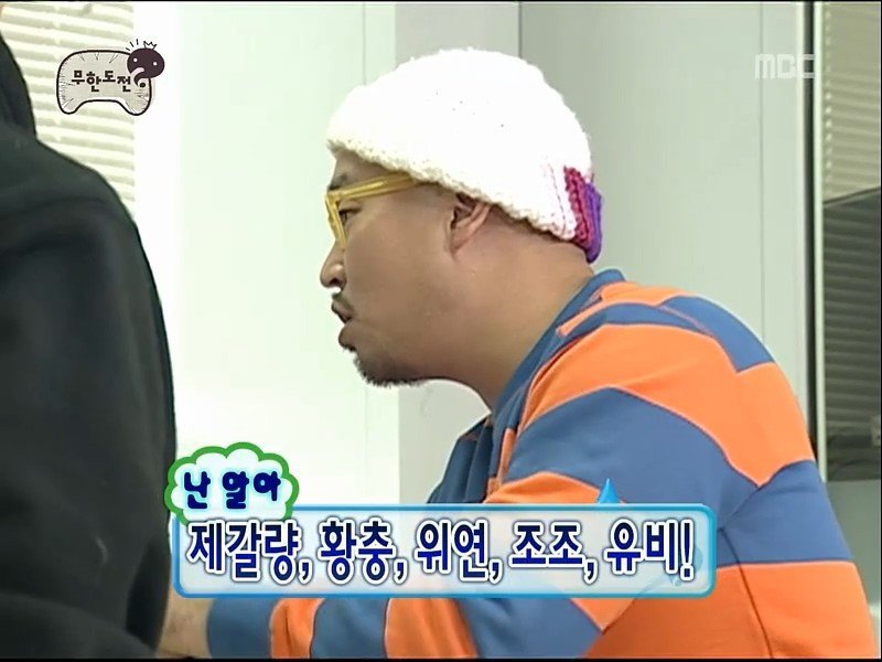 [무도] 박명수의 삼국지 퀴즈 | 인스티즈