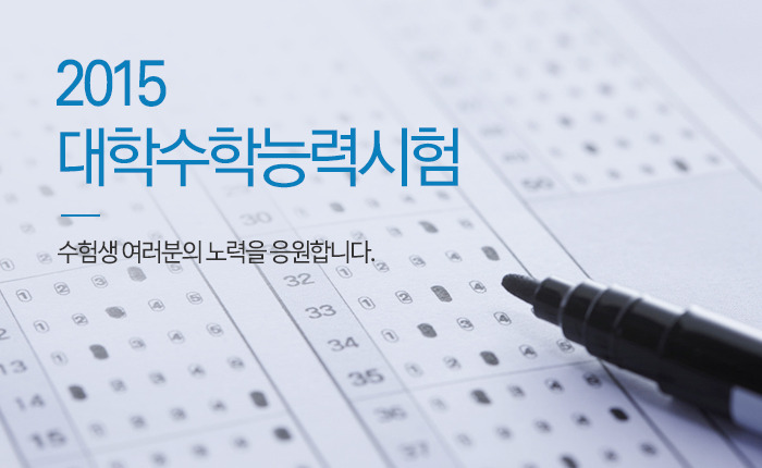 가장 바람직하다고 생각하는 대입전형은 무엇입니까? | 인스티즈