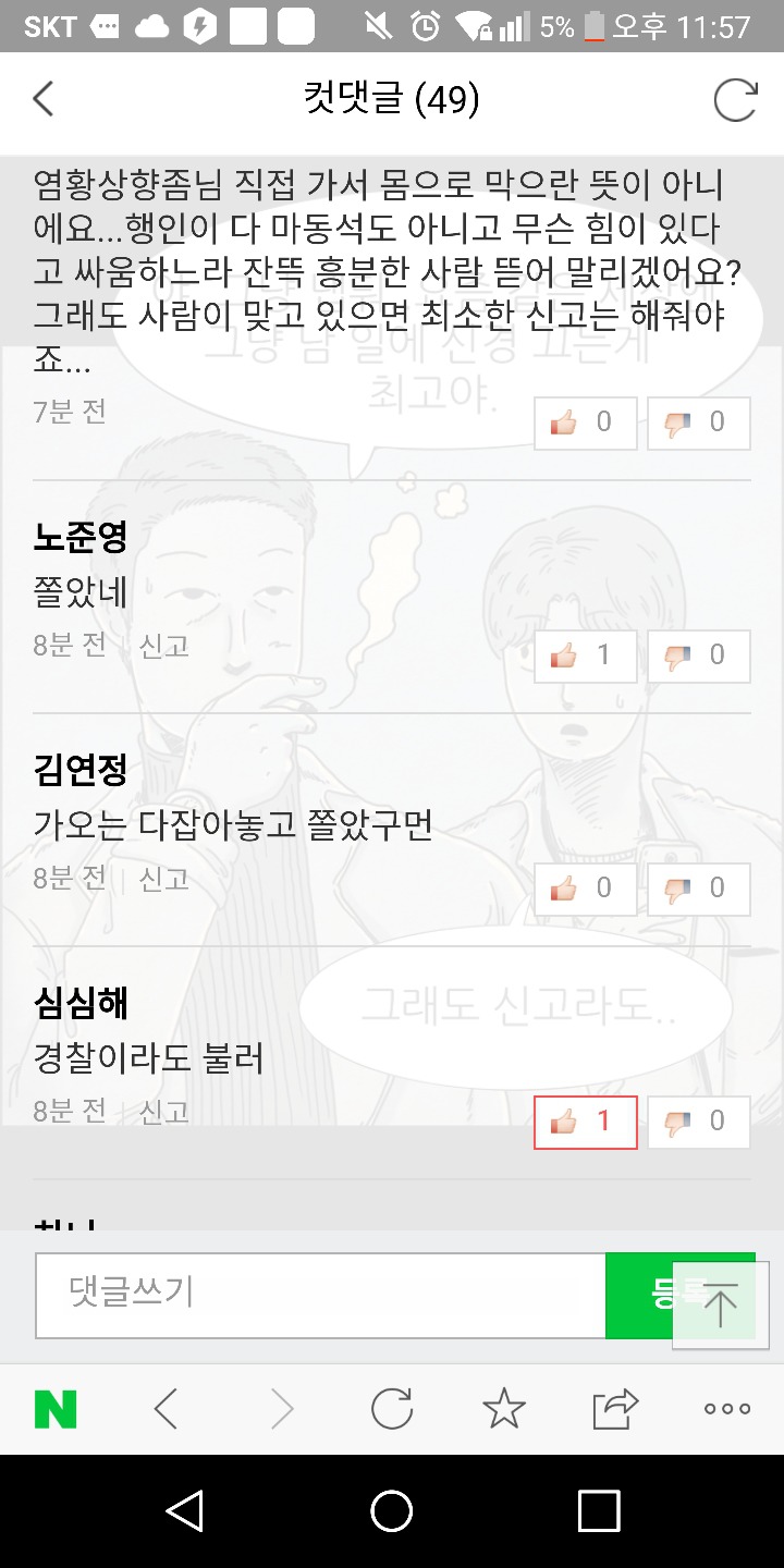 피주의오늘자 네이버 웹툰 미친 댓글들...(인류애상실주의) | 인스티즈