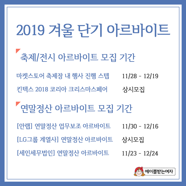 2019 알바 상식 알아보기+단기 알바 추천! (feat.관공서 알바) | 인스티즈