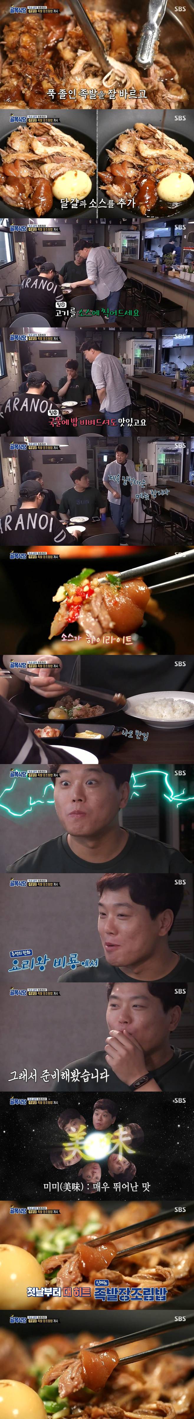 백종원이 전수한 신메뉴 족발장조림 | 인스티즈