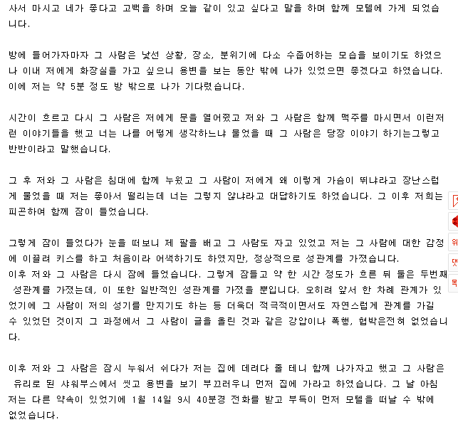 한샘성폭행 사건 남자 입장글(카톡내용 있음+5줄요약) | 인스티즈