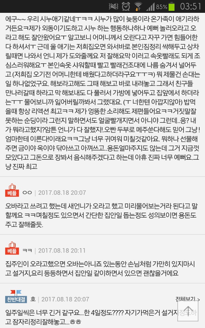 신혼인 오빠네에 일주일 있는거 오바예요?? | 인스티즈