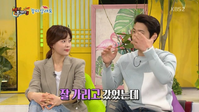 [해피투게더] 이상우♥김소연 비밀연애 들킨 이유 | 인스티즈